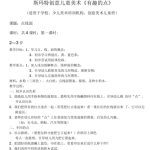 斯玛特创意儿童美术《有趣的点》教案,针对幼儿学习培养美术爱好