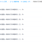 小升初诸葛学堂:阅读技巧及答题规范