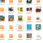 儿童绘本(超多)