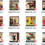 高清连环画pdf(72部经典连环画故事)