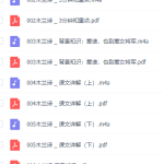 窦神来了:经典文言文精讲音频加讲义课件大全网盘资源下载