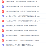 培养孩子强大阅读力的48堂必修课,讲义音频课程资源百度网盘下载