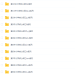 过目不忘背单词–小学核心词汇1000词(中)