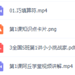 2021三年级数学公式大全思维训练,学而思史乐老师目标s班视频课程!