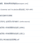 新东方小学英语视频教程顶级英语词汇综合写作(新加坡国际实验班)