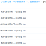 小学3-5年级奥数与智能思维(Word文档)