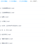 乐乐课堂小学数学二年级下册(II)视频课程