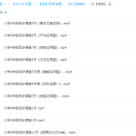 好芳法课堂:王昆仑小学数学4年级同步课程