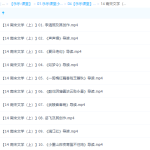 乐乐课堂小学语文国学南宋文学(上)