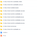 可汗学院小学数学(中文字幕视频)