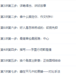 学而思作文入门视频课程(写作七步曲)