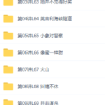 跟谁学皮卡褚老师新概念英语一二两册,语法讲解