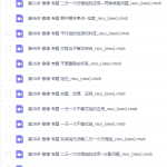 2021初一数学上下册傲德老师教学思维视频,最强大脑二元一次方程