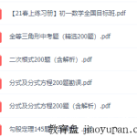 2021春季班初一数学直播目标班全国版(朱韬),最新讲义