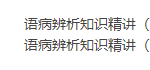 王帆初中语文基础知识初中语文病句辨析专题(语病辨析知识精讲)
