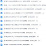 初升高数学衔接课程教师版学生版原卷答案解析(21章)