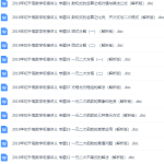 初升高数学衔接课程(17个专题),原卷加解析版文档