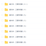 北师版初一数学知识趣味点总结年卡目标满分班,朱韬61讲视频全集