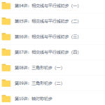 初一数学目标满分班北师版电子版朱韬讲义视频课程(下半年)