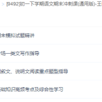 王帆初一下学期语文期末冲刺课(通用版七年级下同步专题课程讲解)