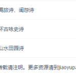 初中语文王帆3课时诗词鉴赏满分秘笈(古诗词原文及赏析)