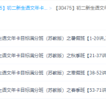 学而思王帆初二新生语文年卡目标满分班(八年级苏教版四季同步课程)