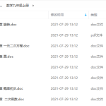 人教版初中数学配套练习题(课时练+单元试卷)九年级上册