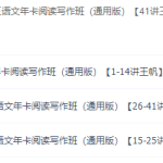 王帆初三语文年卡阅读写作班(2016年度通用版)