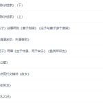 王帆初三新生语文暑假预习领先班(人教版19课时完结)