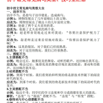 初中语文常见病句类型技巧全汇总(doc文档)