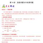 小升初数学名校冲刺精编教程讲义(通用版)