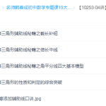 学而思韩春成全等三角形能力提升(含辅助线秘籍)