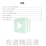 初中数学有道精品曹笑新初二数学秋季培优班(人教版)视频课程完结