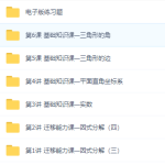 学而思初一数学直播目标班全国版(朱韬)视频课程