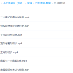 初中数学有道精品曹笑初二数学寒假培优班(人教版)视频课程完结