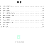 初中数学有道精品曹笑新初二数学暑假抢跑班(人教版)视频课程完结