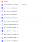 学而思陈谭飞实验专题课程(氧气碳的氧化物专题)