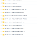 陈谭飞初三下学期化学寒假课内突破班课程(包含2015中考复习)