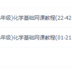 万门中学张龙海初三化学下册课程视频(九年级人教版基础网课)