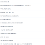 学而思陈谭飞秋季初三化学满分冲刺班(化学基本概念知识)