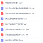 必考十大红色经典50讲,名著讲义知识点音频讲解全面课程