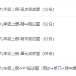 初三政治部编版上册试题(部编人教版道德与法制九年级PPT版试题)