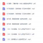 30位超级英雄带你学生物,学习必考知识点音频课程