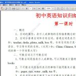 初中9科【知识点大全】(高清可打印)