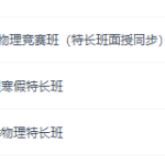 质心物理竞赛八年级物理课程视频汇总(2019特长班)
