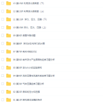 万门中学李邦彦物理深度进阶超清视频(液体压强和浮力专题)