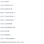 万门中学李邦彦物理深度进阶超清视频(电功和电功率专题)