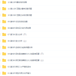 万门中学李邦彦物理深度进阶超清视频(力与运动和固体压强专题)