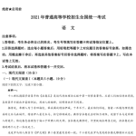 2021年新高考全国1卷语文高考真题解析,很详细