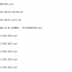 学而思郑会英2021秋高二语文秋季目标A+班完结